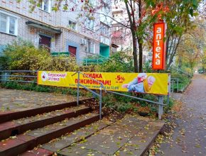 Баннер Бережной аптеки в Нытве